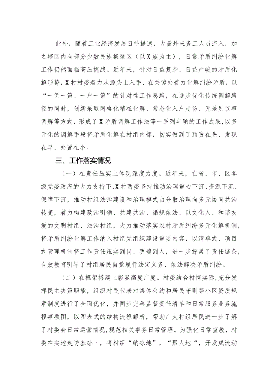 村“法治小区”建设及援法议事情况汇报.docx_第2页