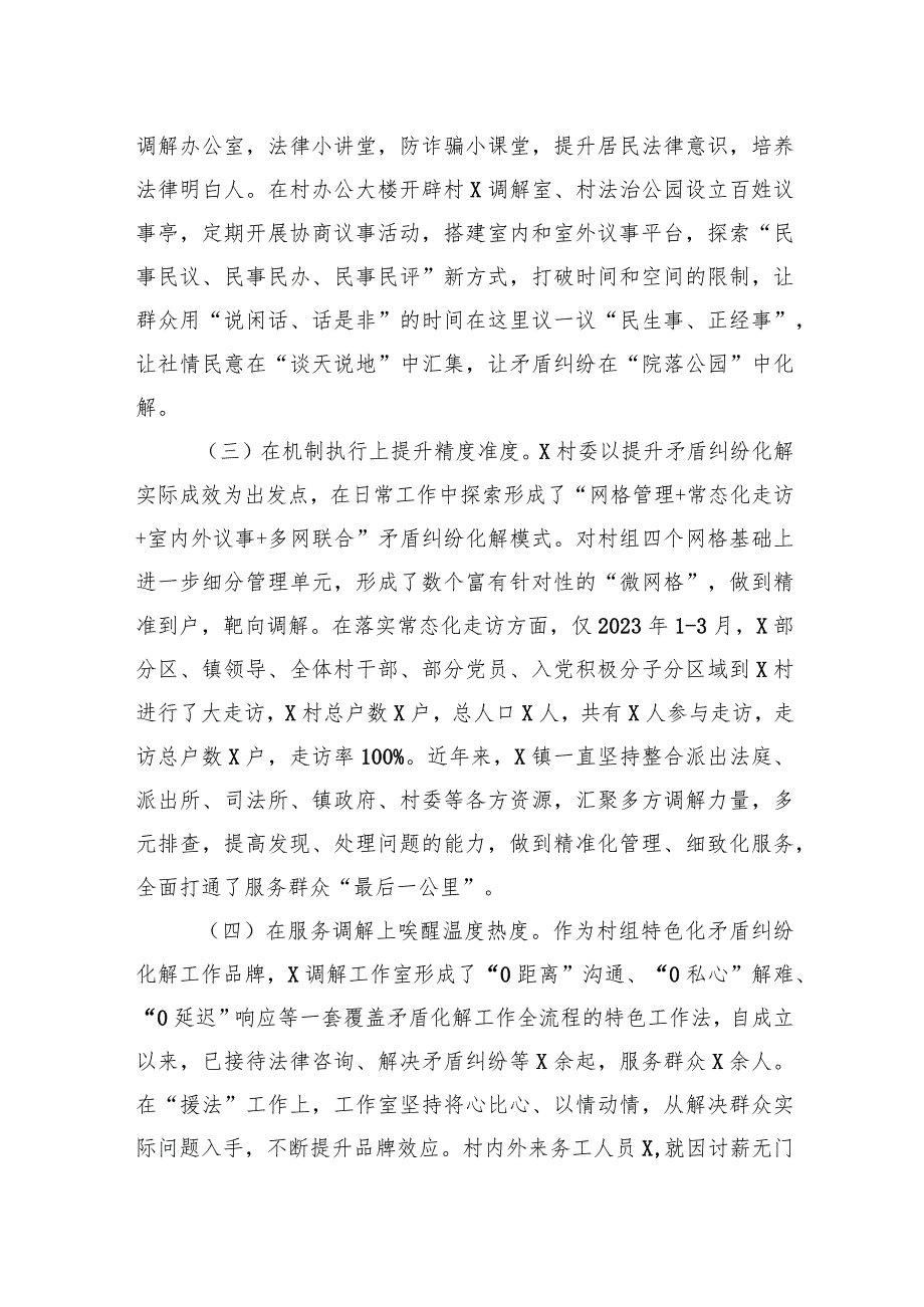 村“法治小区”建设及援法议事情况汇报.docx_第3页