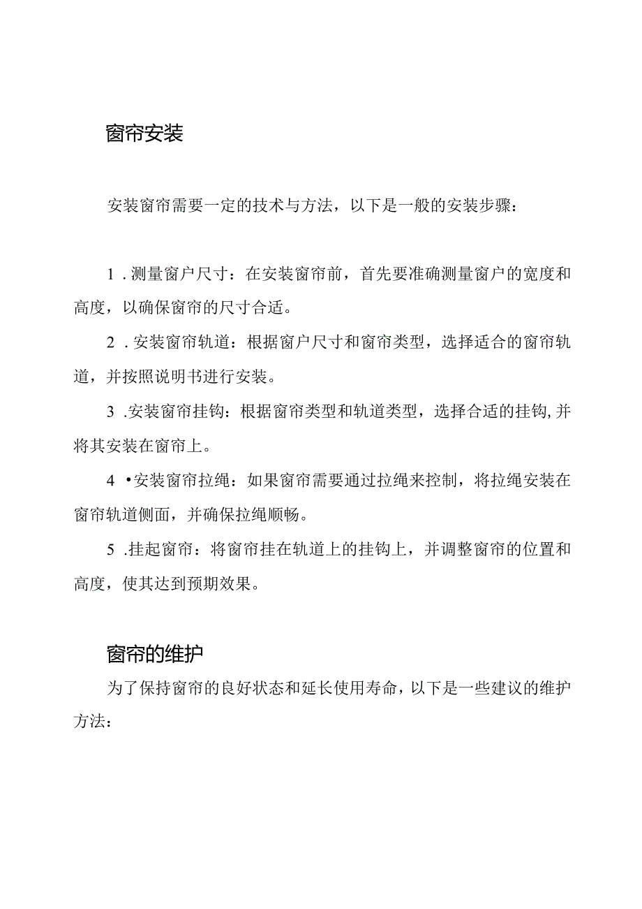 窗帘装置的技术与方法.docx_第2页