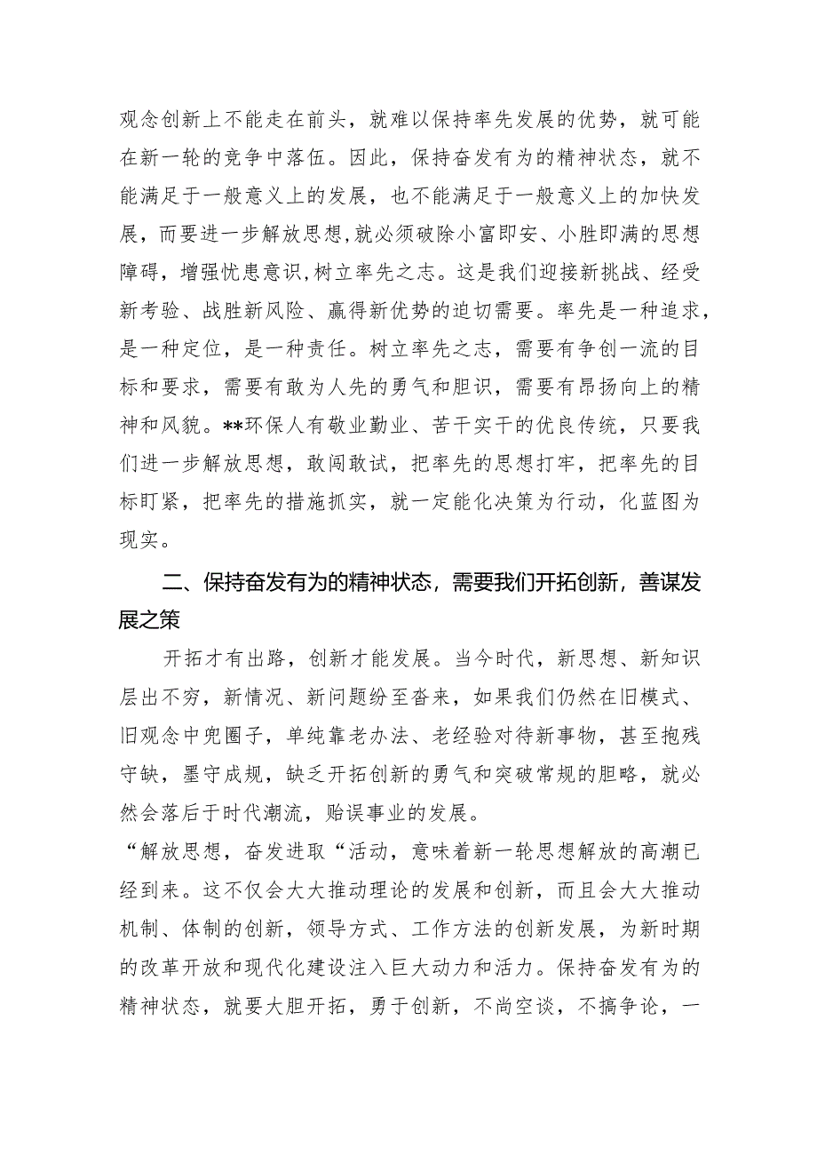 （9篇）2024年湖南省党员干部开展解放思想大讨论专题活动研讨发言材料合集.docx_第2页