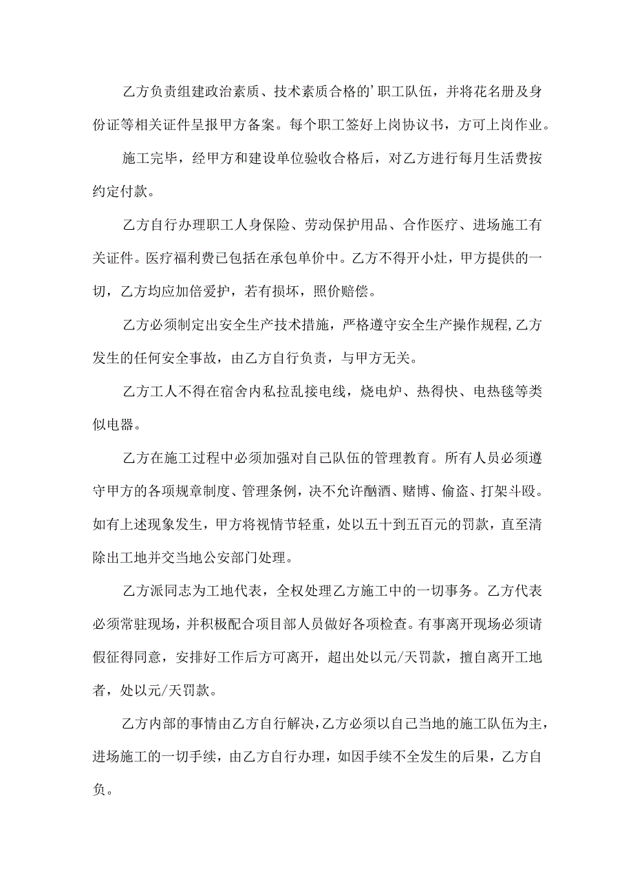 钢筋班组劳务承包协议书范文三篇.docx_第3页