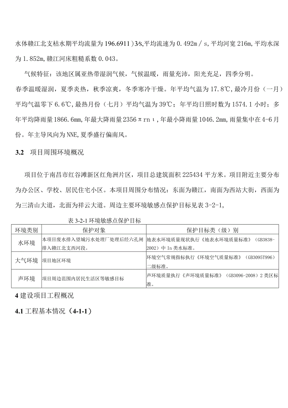 南昌市政公用控股投资有限公司南昌市国际体育中心项目竣工环保验收报告.docx_第3页