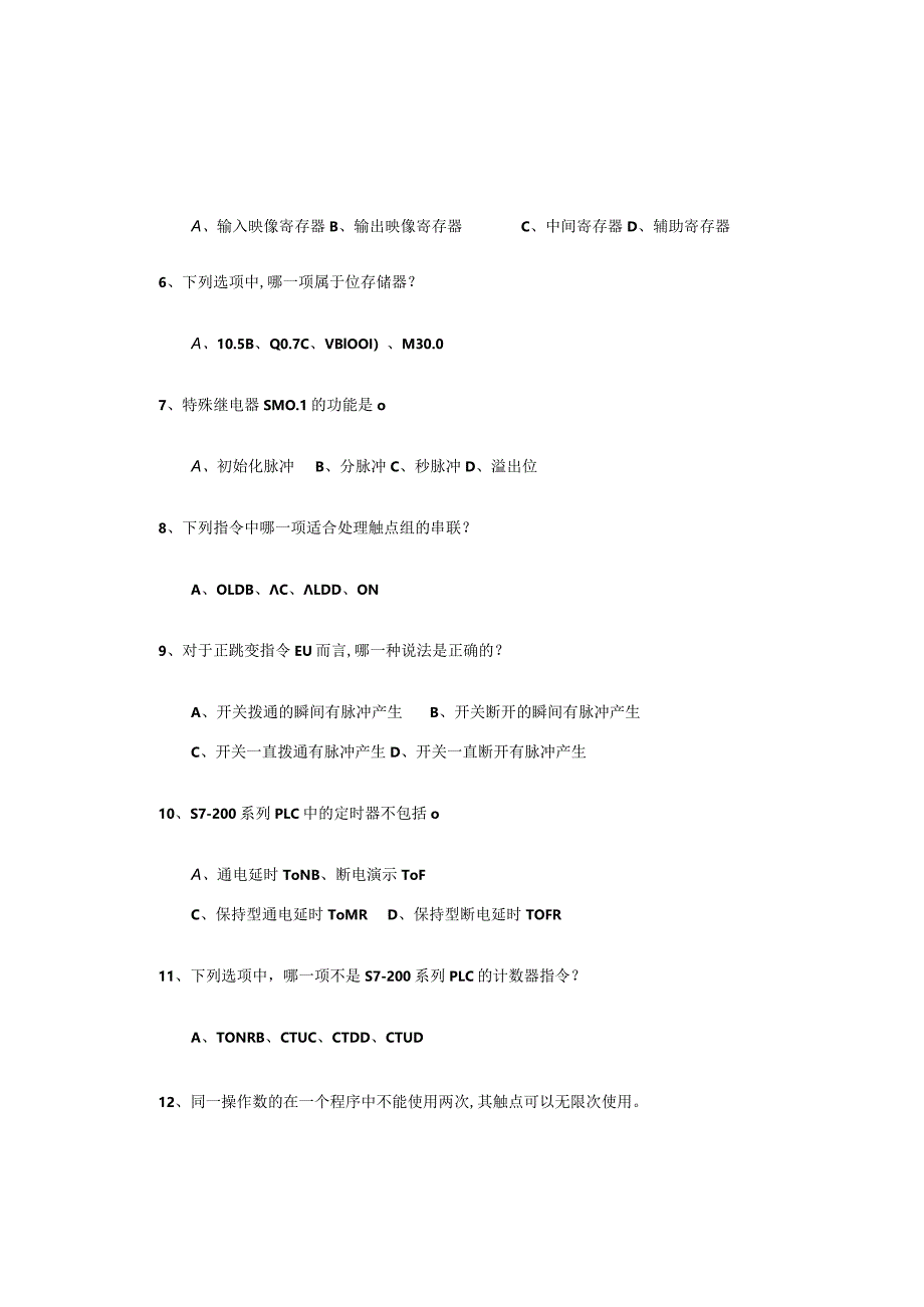 《PLC技术基础、PLC技术及应用》期末考试B卷.docx_第2页