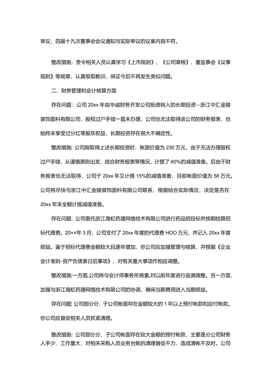 整改方案_10.docx_第2页