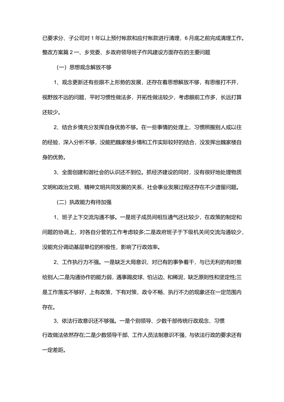 整改方案_10.docx_第3页