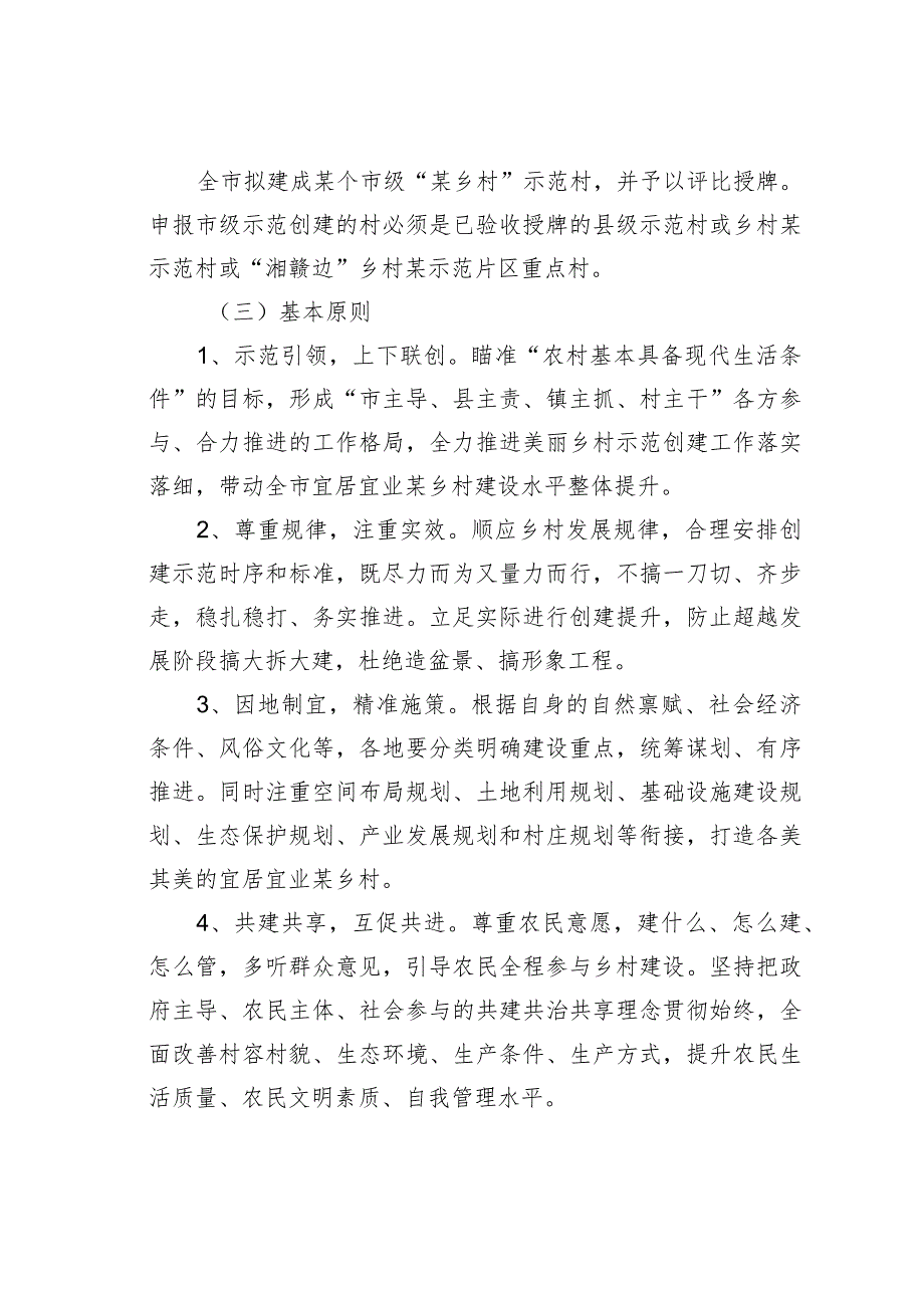 某某市2024年度市级“某乡村”示范创建工作实施方案.docx_第2页