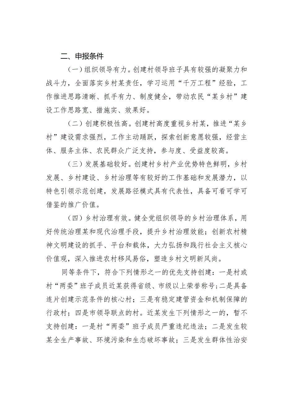 某某市2024年度市级“某乡村”示范创建工作实施方案.docx_第3页