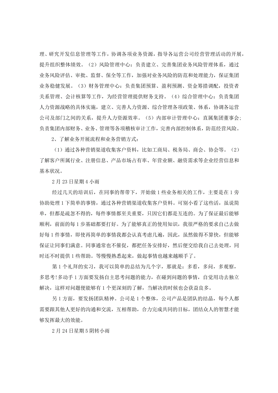 20XX年大学生金融类实习日记大全.docx_第3页