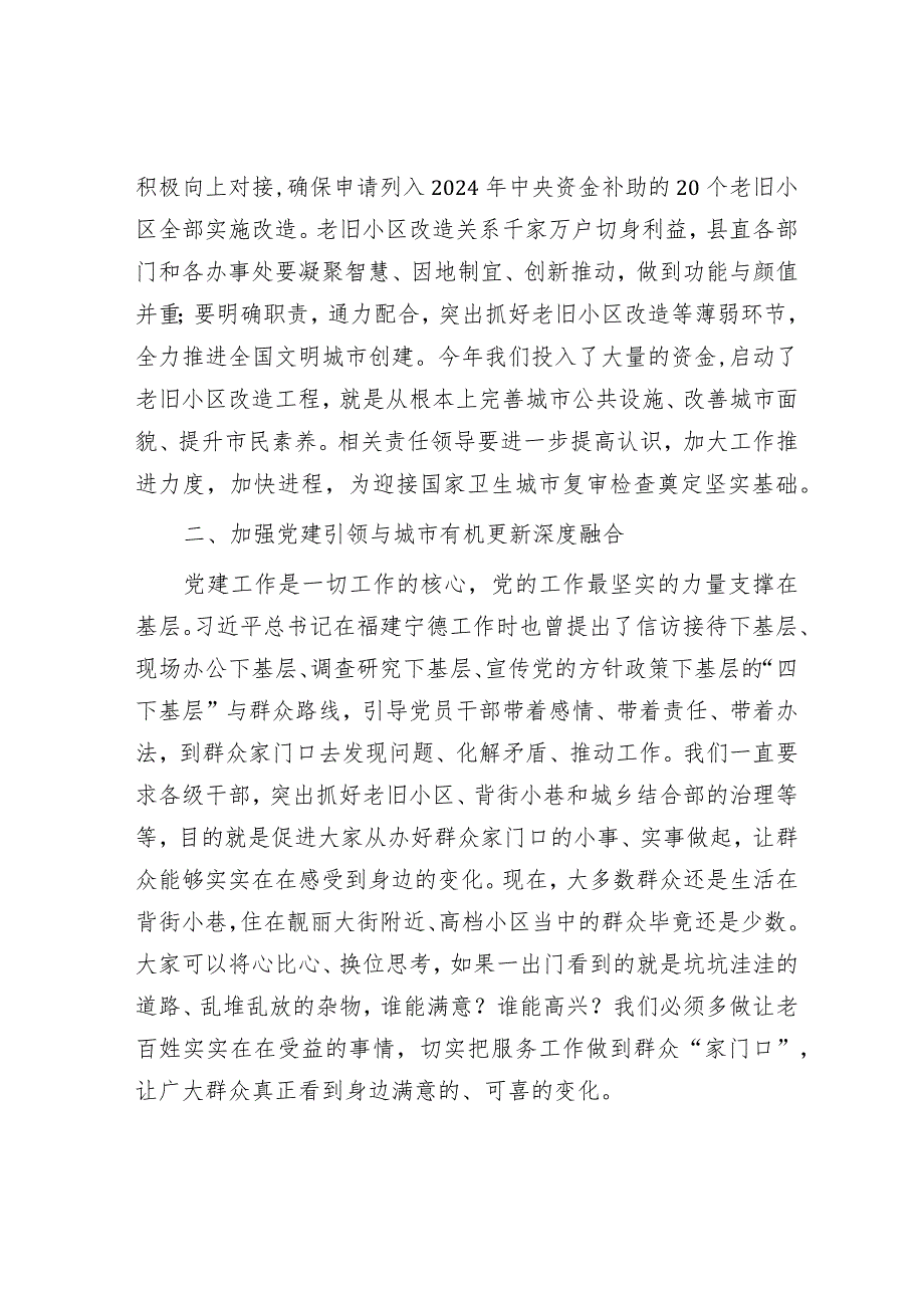 县区委书记在全区党建引领城市有机更新暨老旧小区改造工作推进会上的讲话.docx_第2页