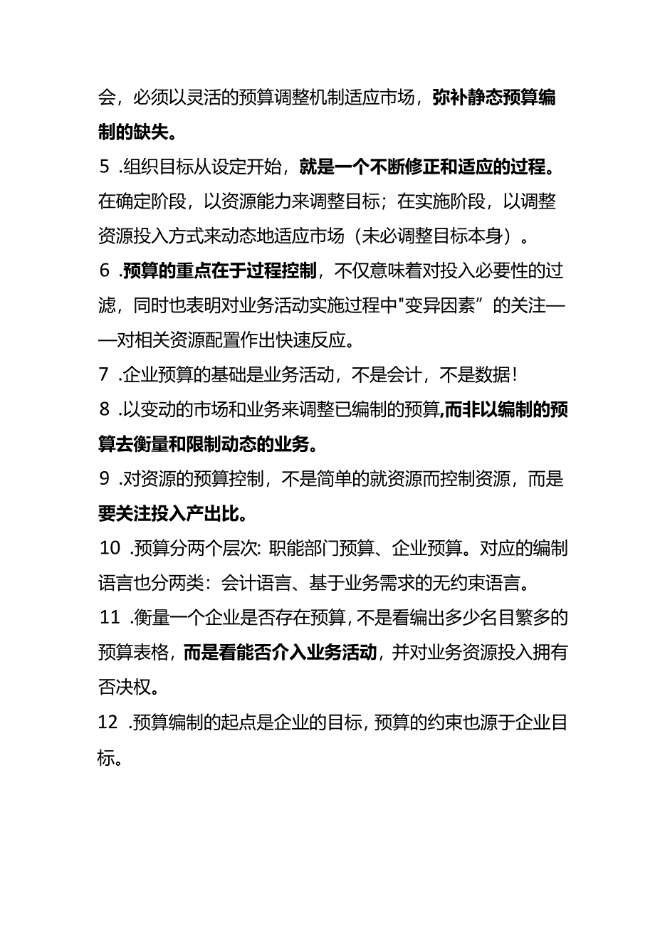 财务会计人员全年工作计划表模板.docx_第2页