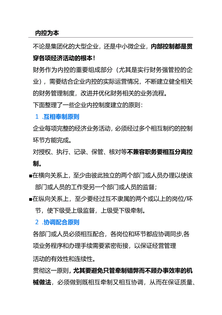 财务会计人员全年工作计划表模板.docx_第3页