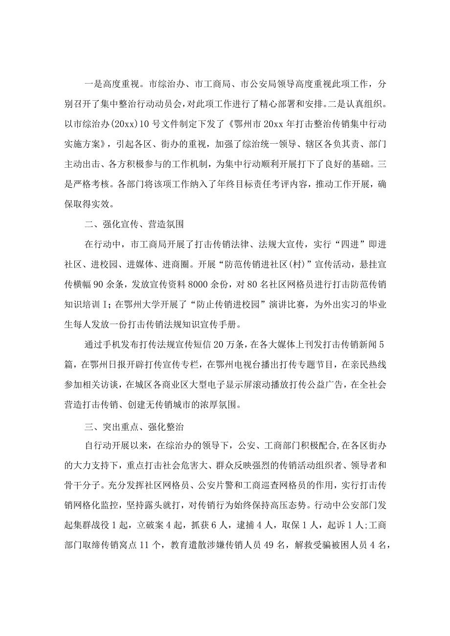 打击传销宣传活动简报（精选7篇）.docx_第2页