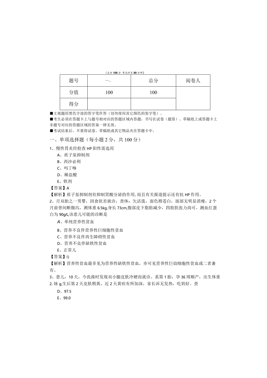 公共卫生助理医师试题含答案.docx_第2页