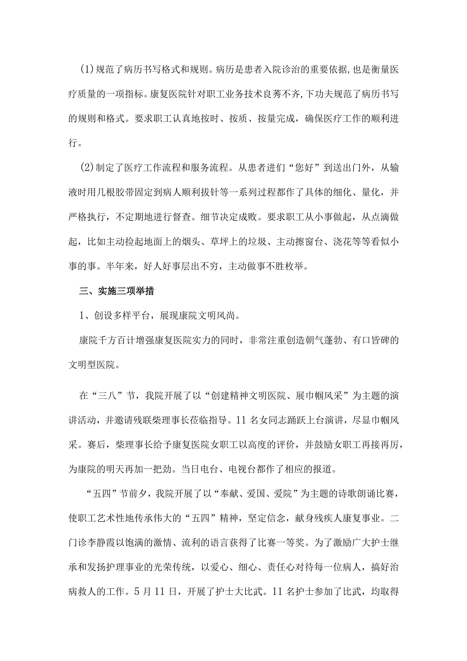 康复医院2022上半年工作总结范文.docx_第3页