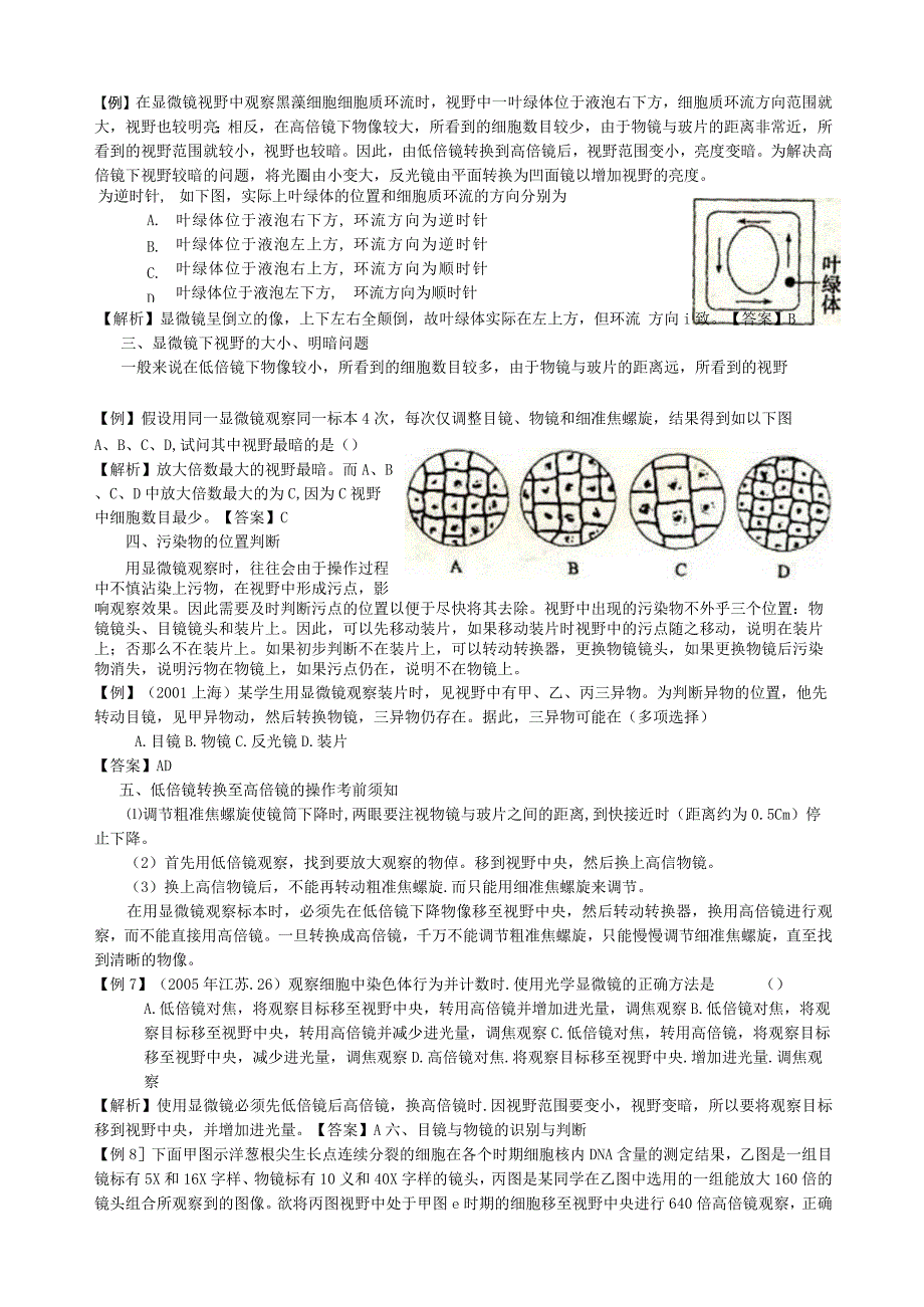 显微镜的结构和使用.docx_第3页