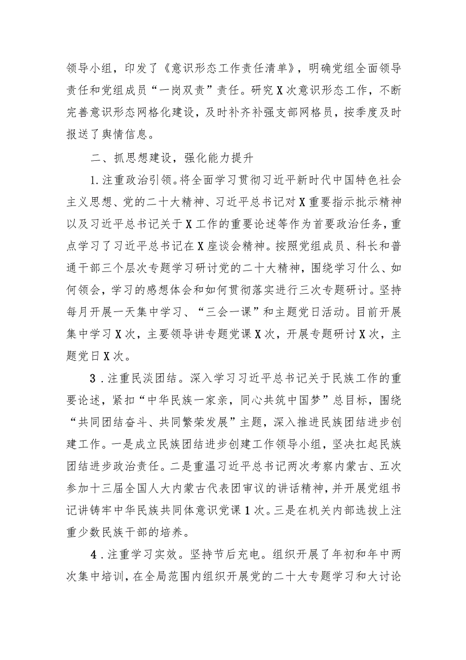 （10篇）2023年党建工作开展情况总结汇报.docx_第3页