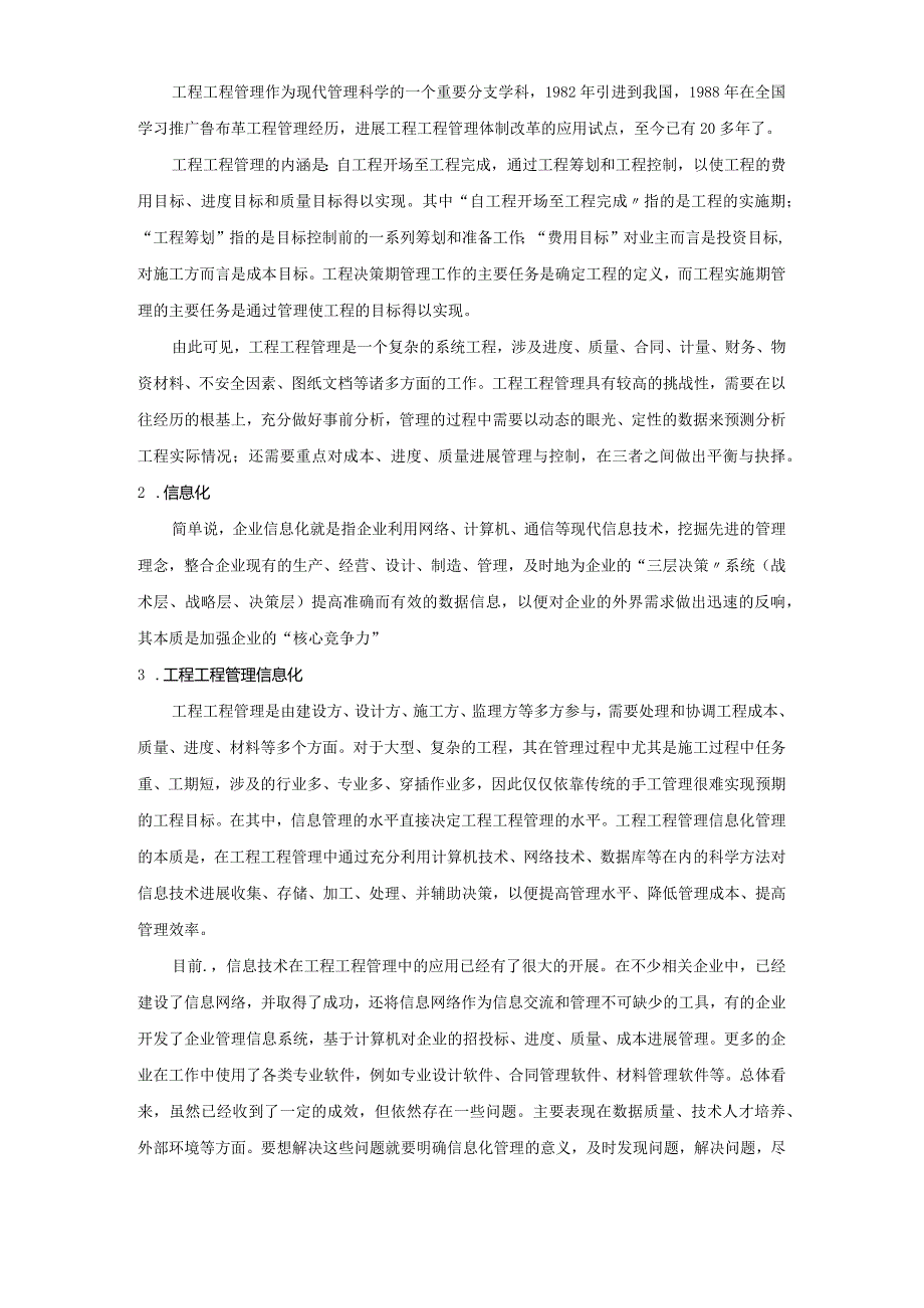 建设工程项目管理信息化探讨.docx_第3页