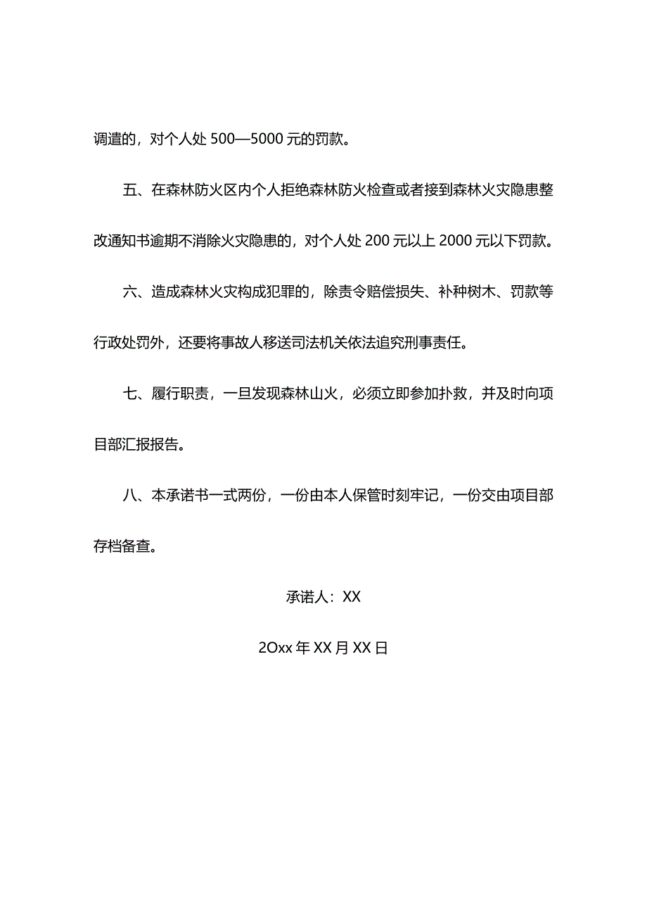 森林防火承诺书（通用7篇）.docx_第3页