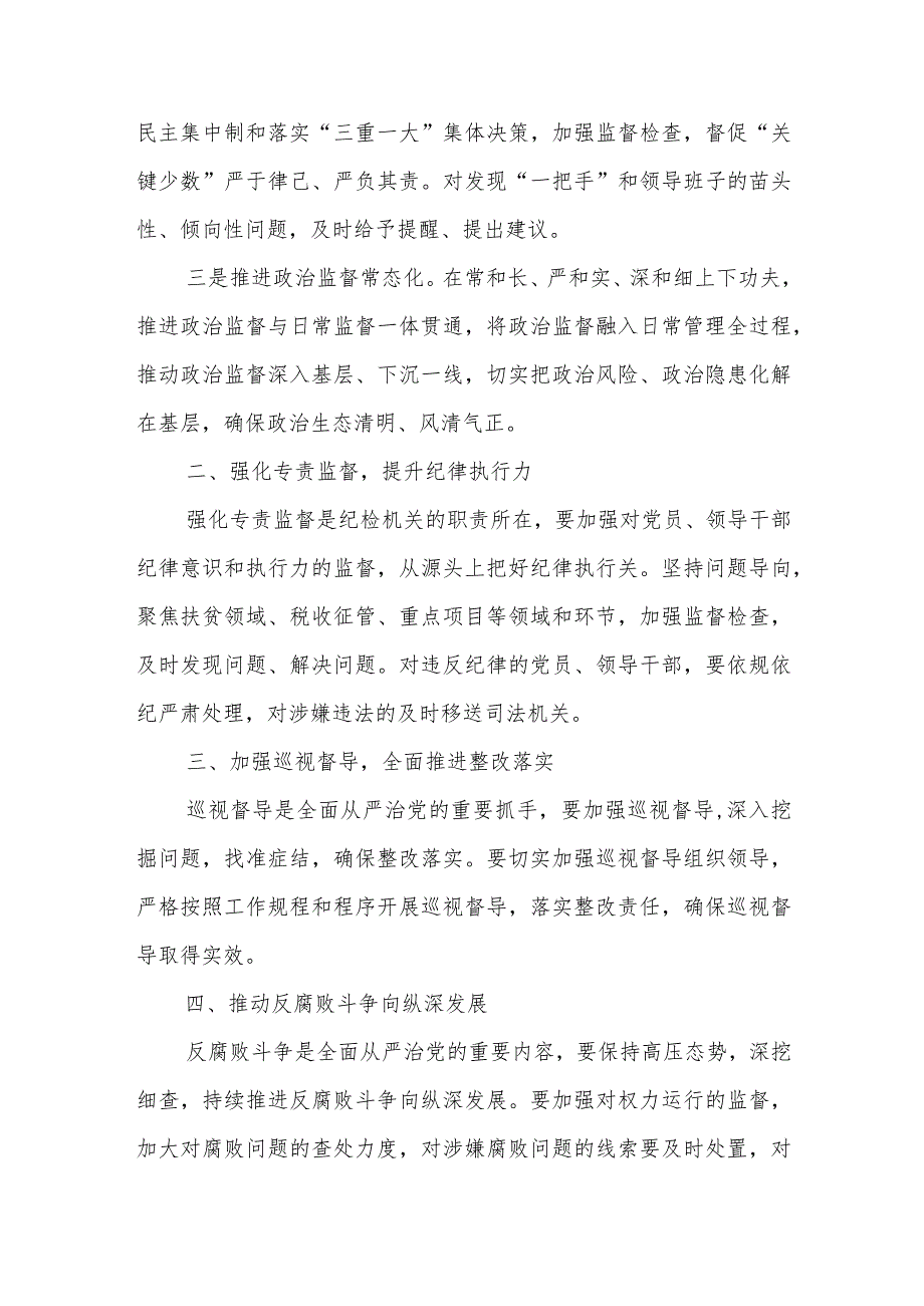 某区税务局纪检组组长在2024年全区税务系统全面从严治党工作会议上的讲话.docx_第2页