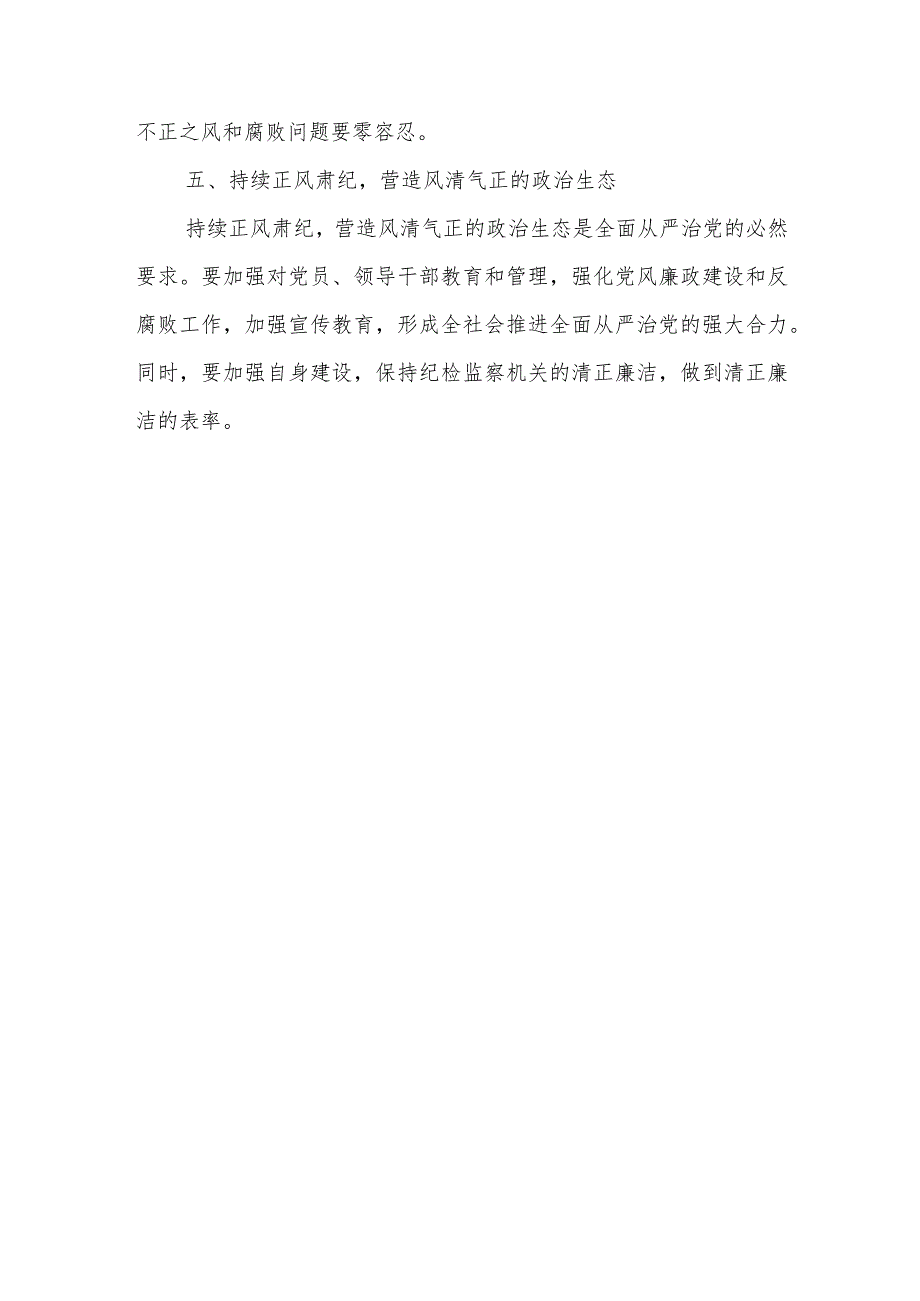 某区税务局纪检组组长在2024年全区税务系统全面从严治党工作会议上的讲话.docx_第3页