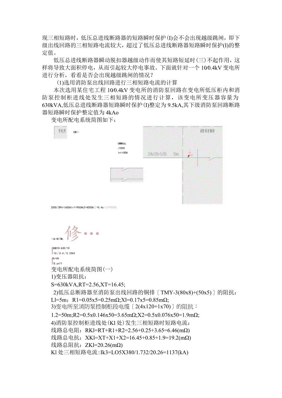 1004kV变压器的低压总进线断路器的保护整定.docx_第3页