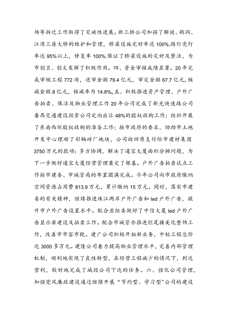 城投公司20年工作计划的总结与20年工作计划资料.docx_第3页