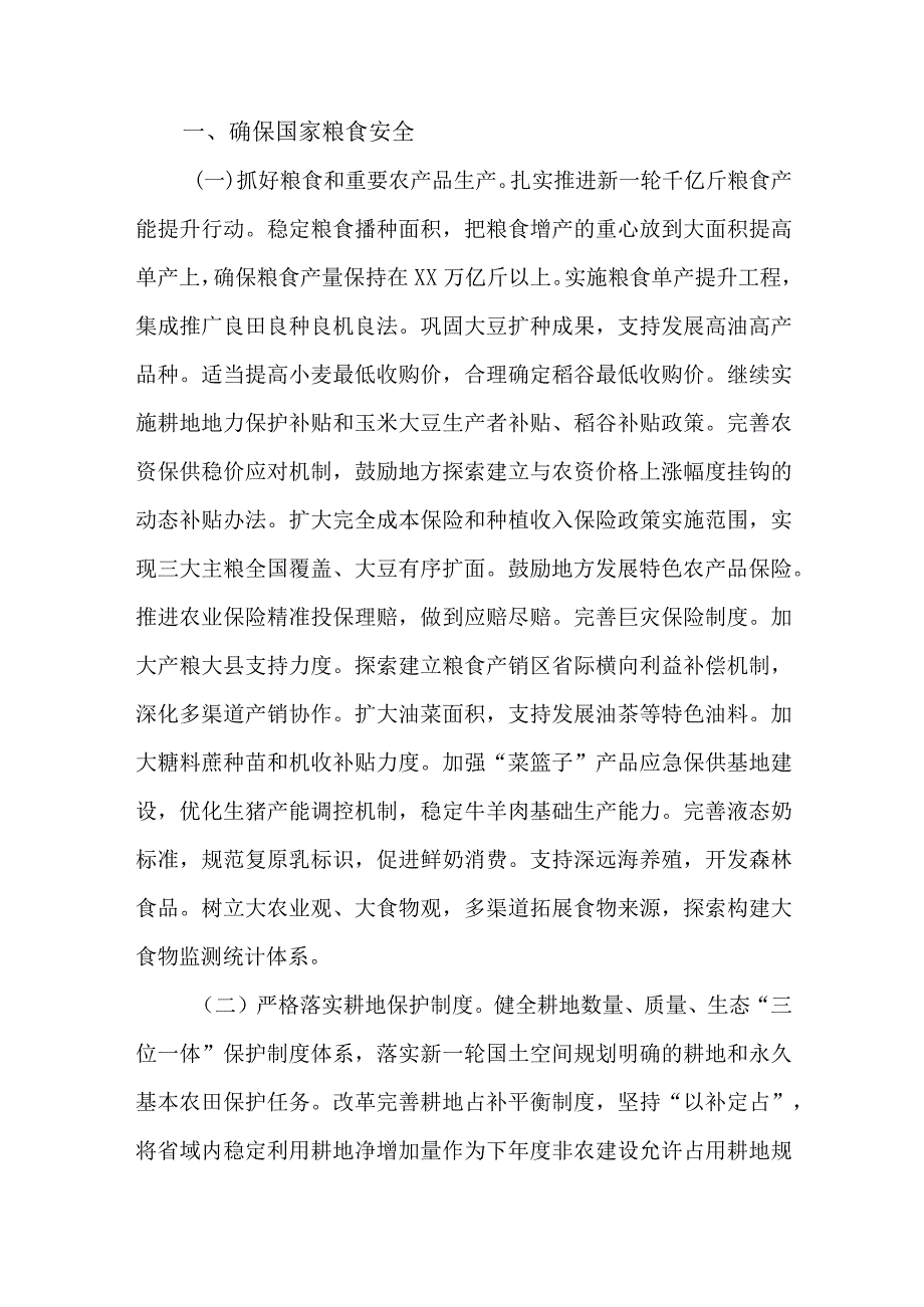 关于学习运用“千村示范、万村整治”工程经验有力有效推进乡村全面振兴的实施方案.docx_第2页