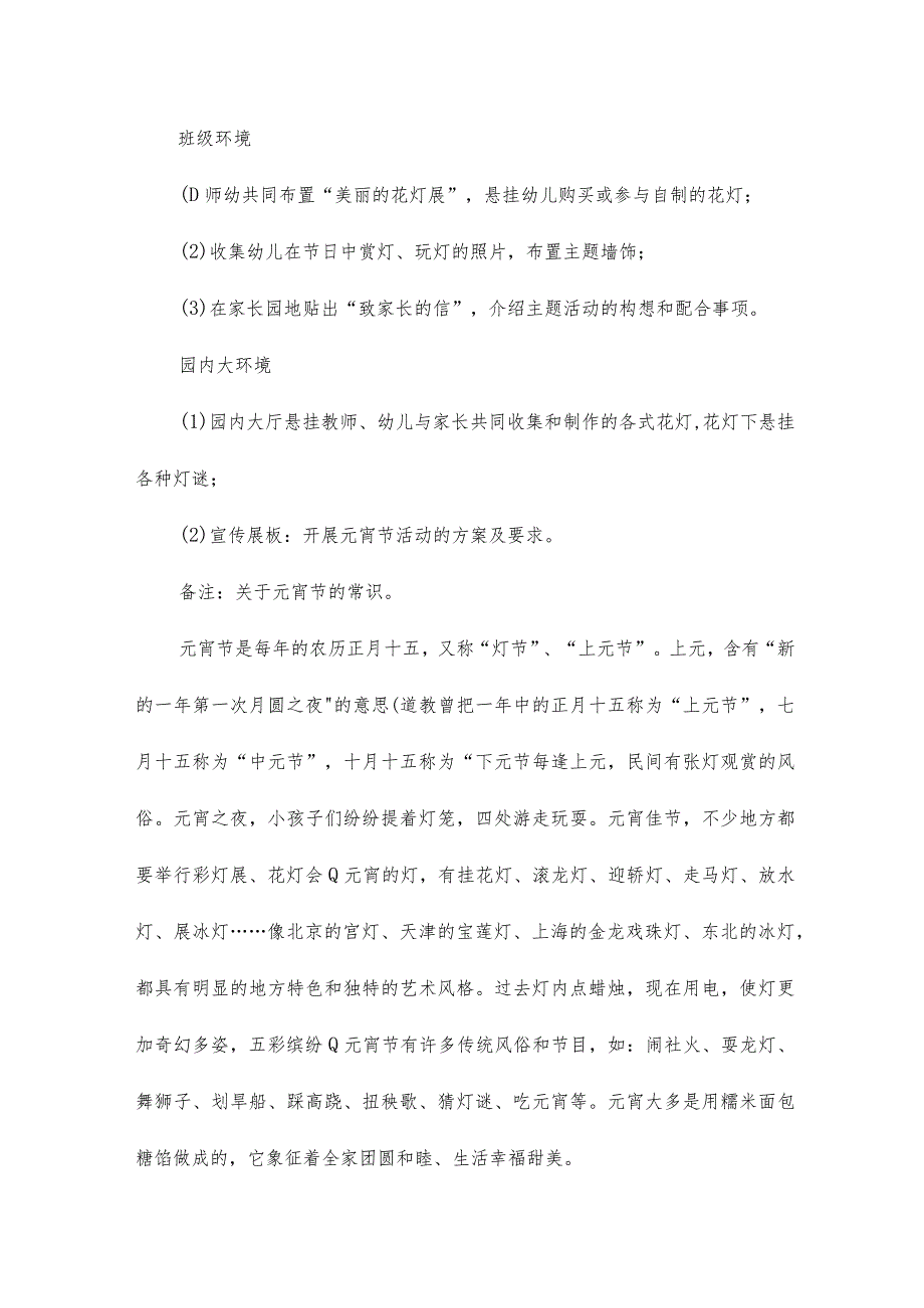 闹元宵活动方案及流程15篇.docx_第3页