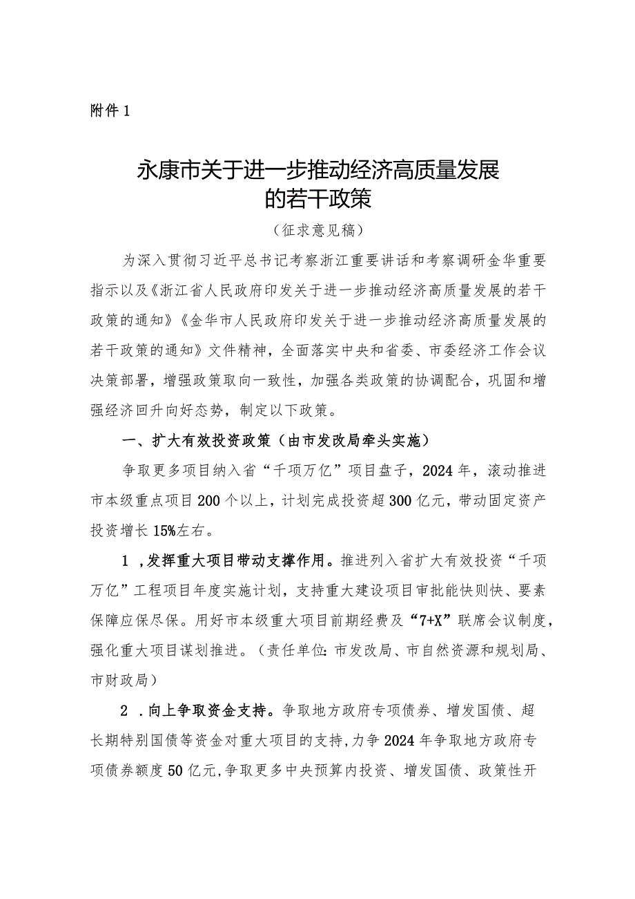 关于进一步推动经济高质量发展的若干政策（征求意见稿）.docx_第1页