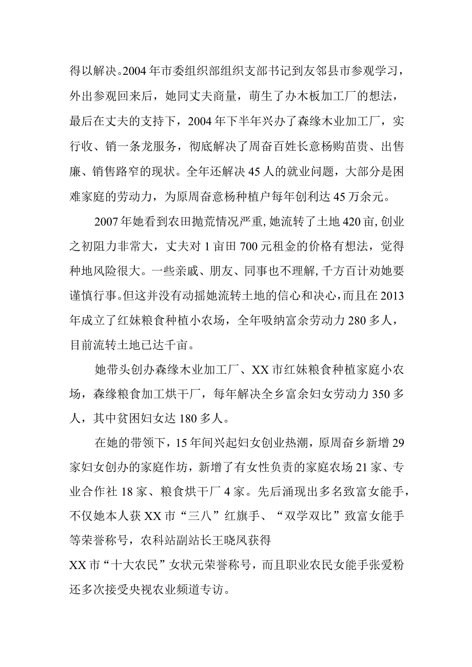 三八红旗手事迹材料范文7.docx_第2页