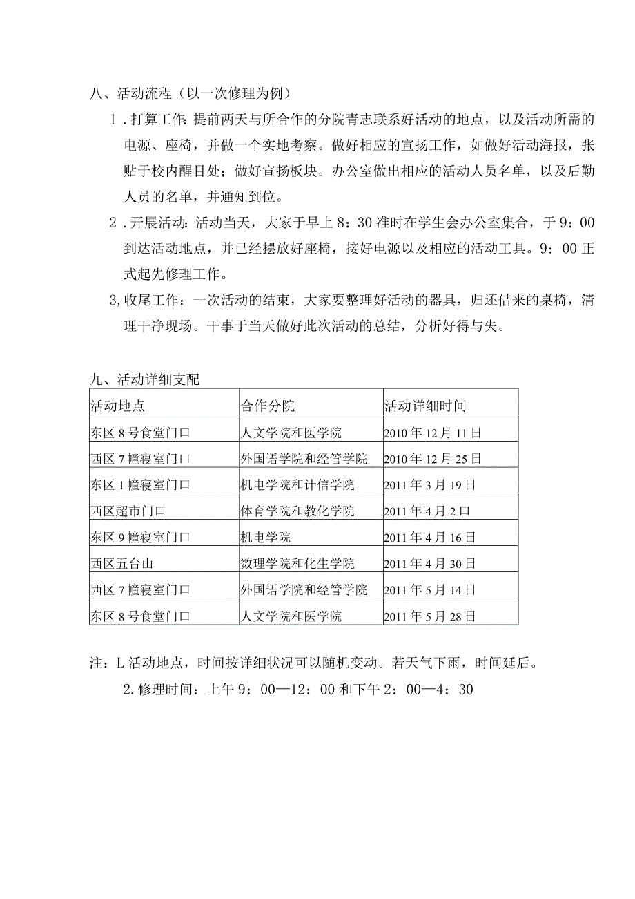 2024-2025学年机电青志校内巡回维修策划书.docx_第3页