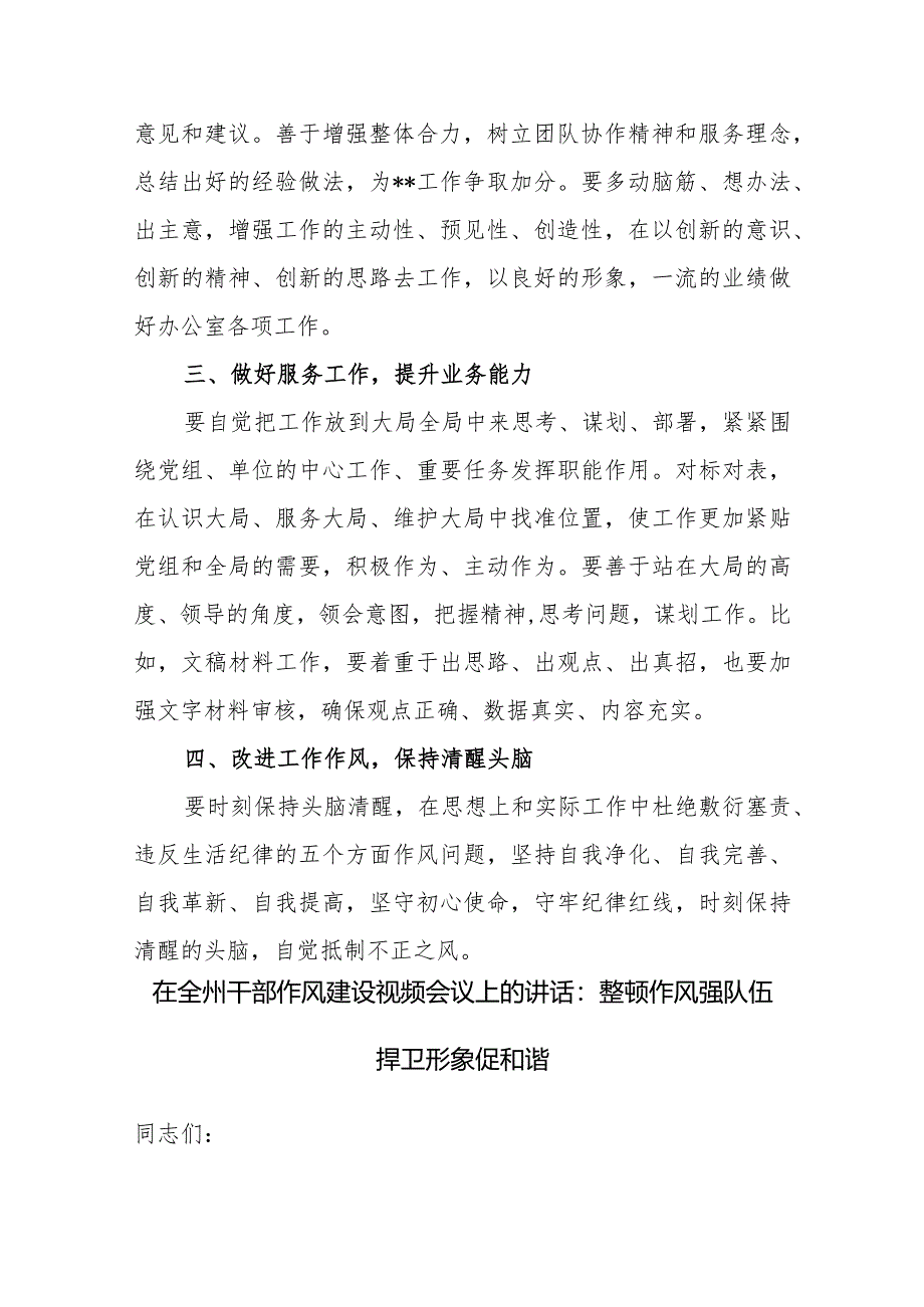 办公室干部干部作风建设会议精神研讨发言材料和在全州干部作风建设视频会议上的讲话.docx_第3页