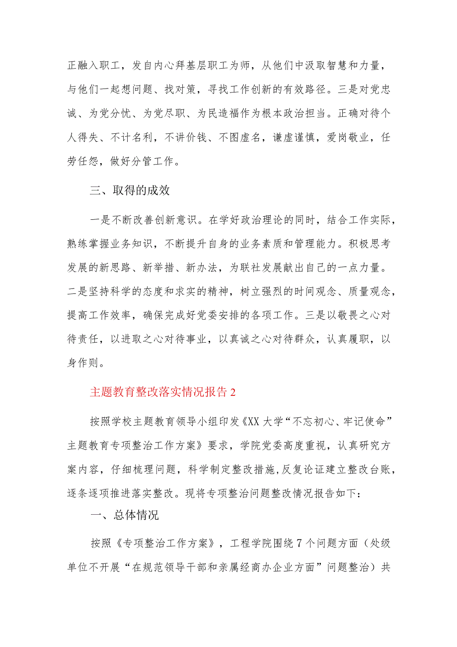 主题教育整改落实情况报告六篇.docx_第2页