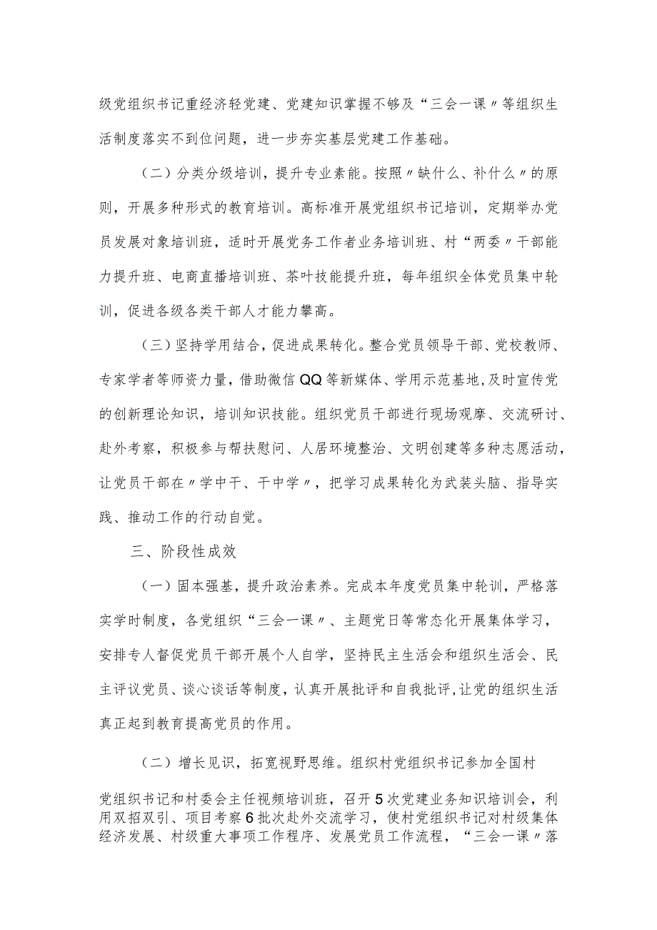 乡党建办贯彻落实省委主要领导要求工作情况汇报.docx_第2页