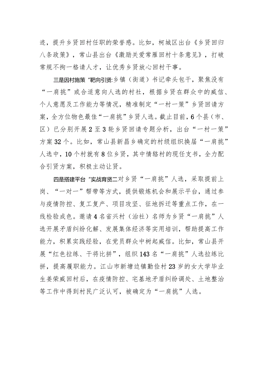 衢州市启动“千名乡贤回乡村”工程引进优秀乡贤人才回村任职.docx_第2页