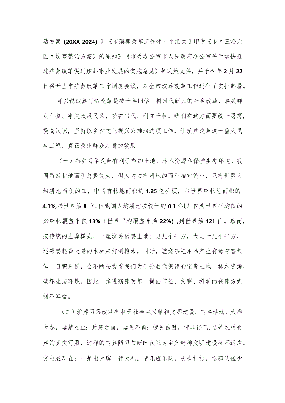 在全县殡葬习俗改革工作推进会上的讲话发言.docx_第2页