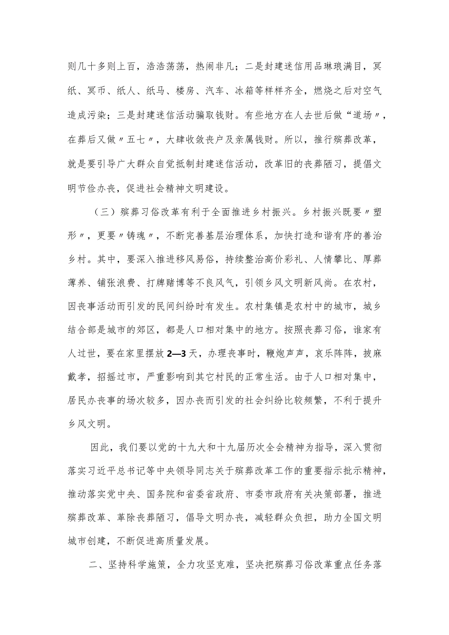 在全县殡葬习俗改革工作推进会上的讲话发言.docx_第3页