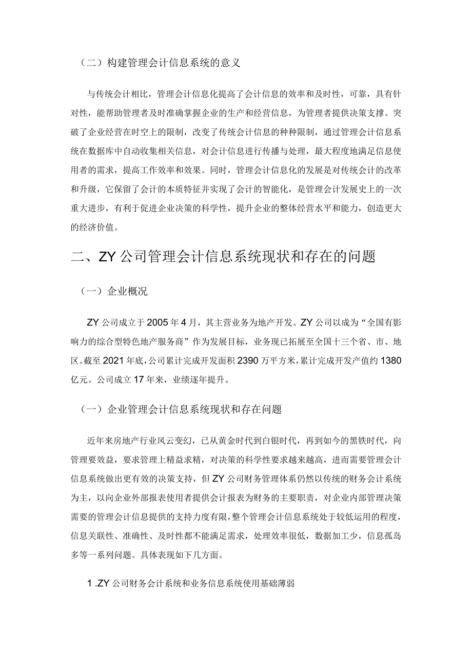 大数据时代下的管理会计信息系统构建实践——以ZY公司为例.docx_第2页