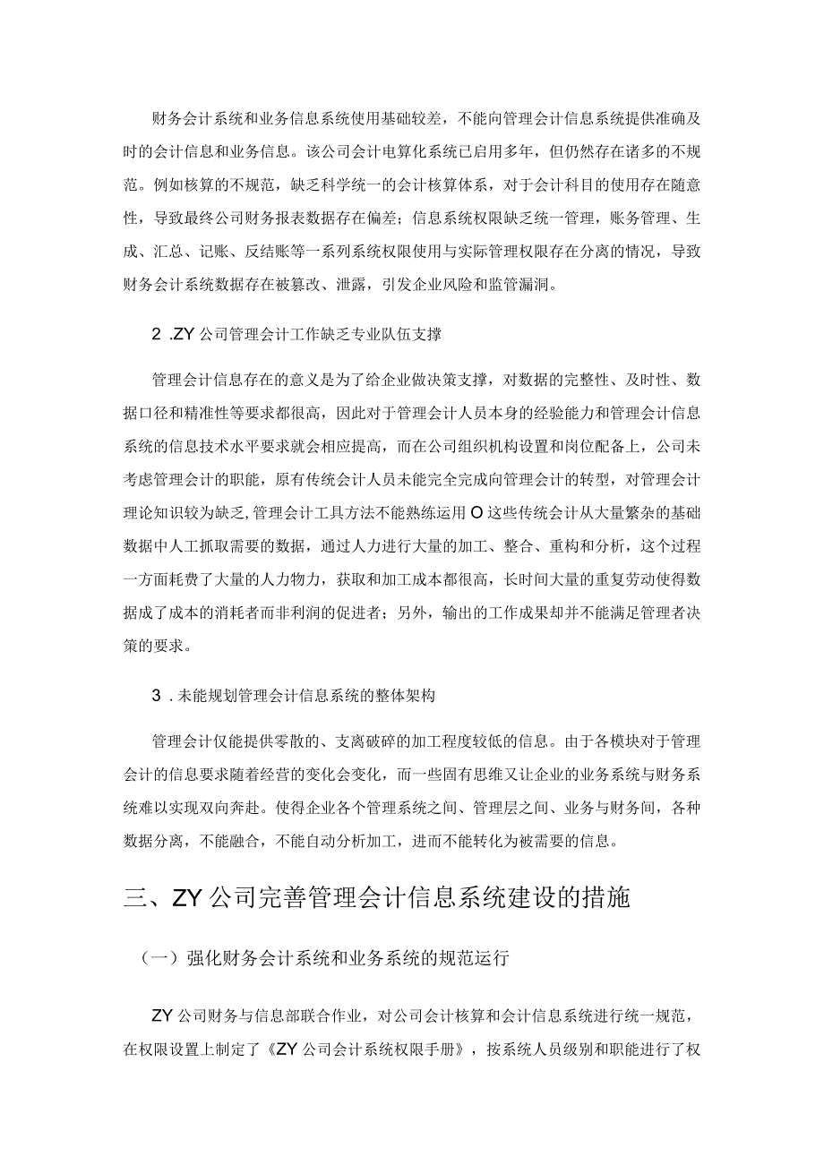 大数据时代下的管理会计信息系统构建实践——以ZY公司为例.docx_第3页