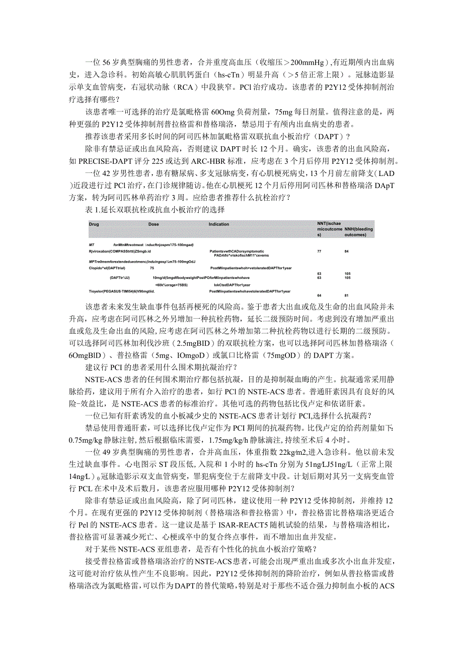 13个问题厘清NSTE ACS患者抗血小板治疗.docx_第2页