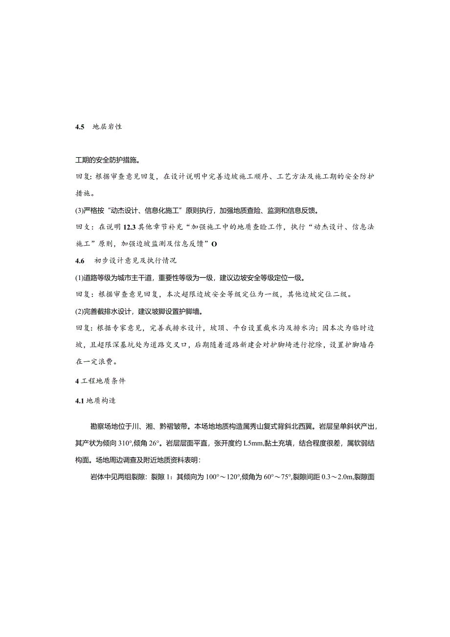 水环境综合治理项目-纵一路一期建设工程施工图设计说明.docx_第3页