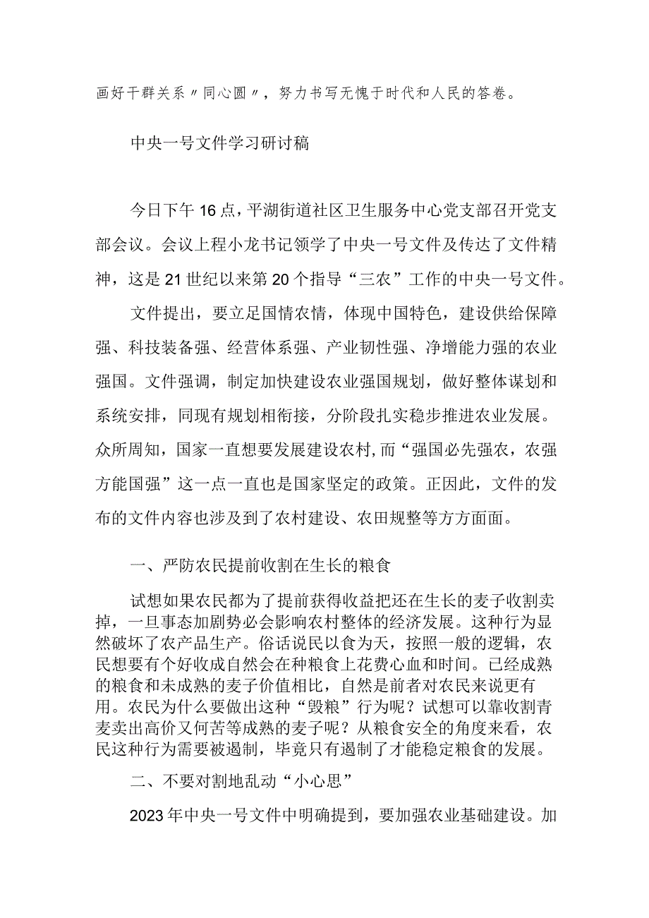 学习2024年《一号文件》心得体会.docx_第3页