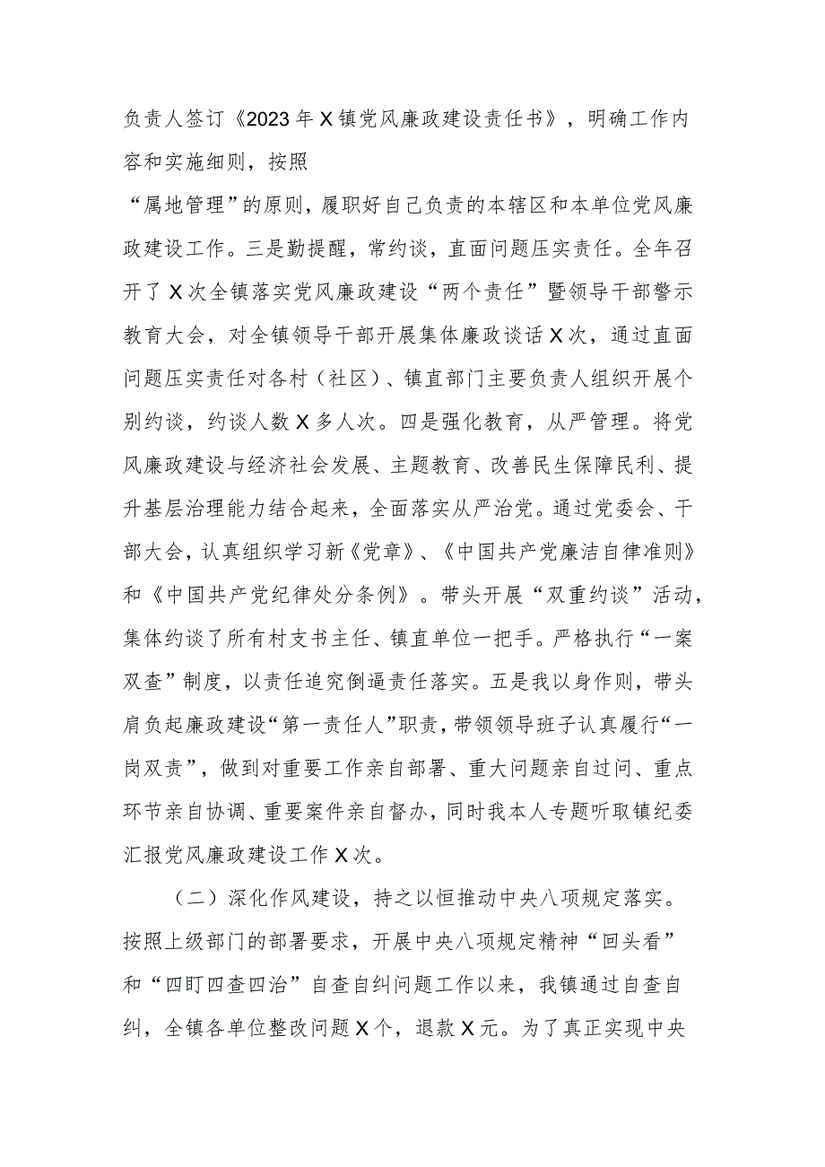 党委2023年履行党风廉政建设主体责任述职述责报告(二篇).docx_第2页