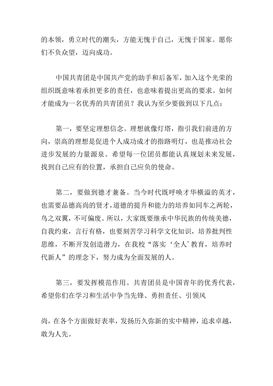 在新团员入团仪式暨团支部全体团员会议上的讲话.docx_第2页