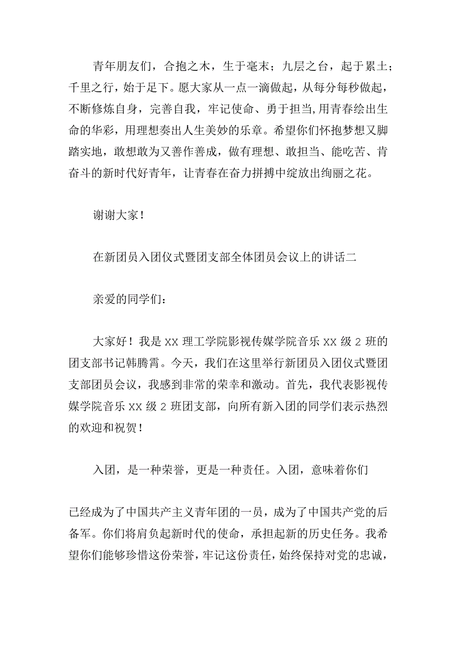 在新团员入团仪式暨团支部全体团员会议上的讲话.docx_第3页