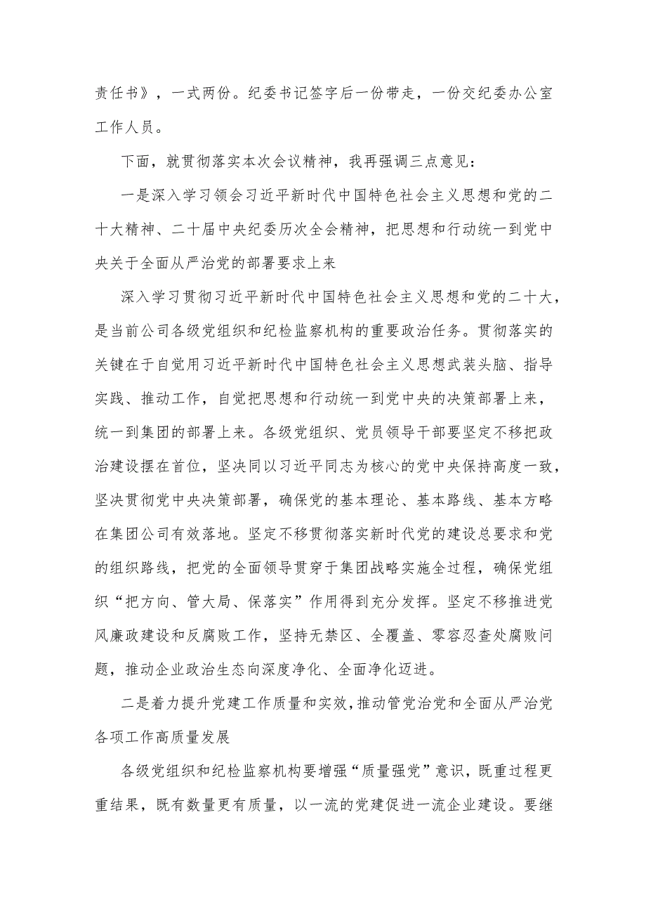 公司党委书记在2024年党的建设暨纪检监察工作会议主持词.docx_第2页