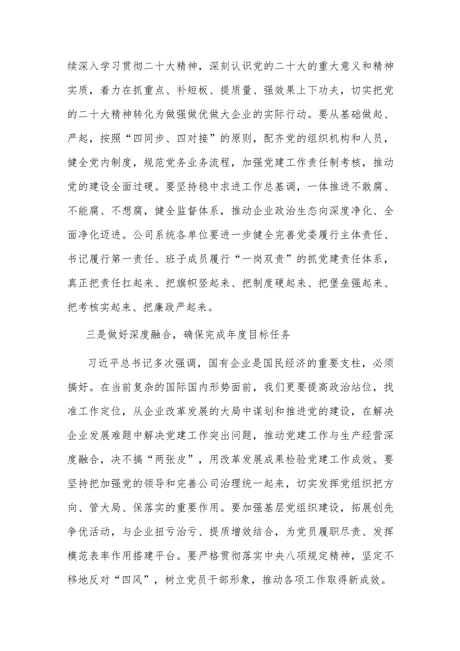 公司党委书记在2024年党的建设暨纪检监察工作会议主持词.docx_第3页