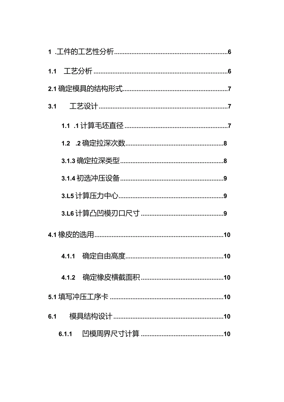 落料拉深冲孔复合模设计.docx_第3页