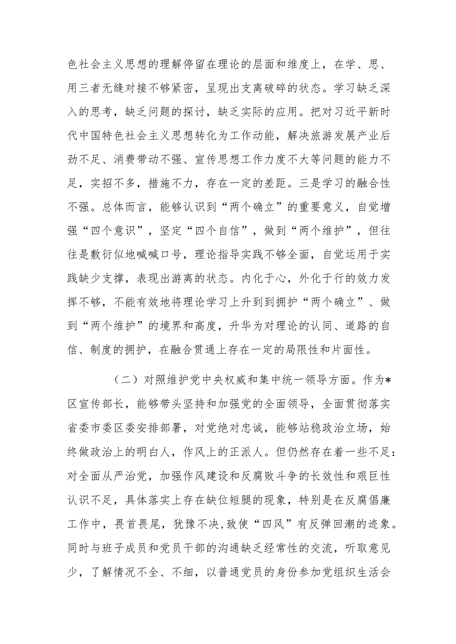 区委常委、宣传部长2024年度主题教育专题民主生活会个人发言材料范文稿.docx_第2页