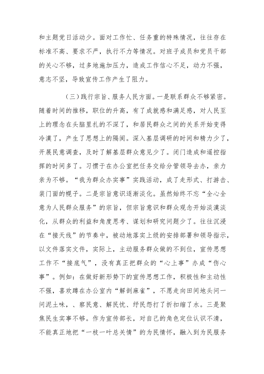 区委常委、宣传部长2024年度主题教育专题民主生活会个人发言材料范文稿.docx_第3页